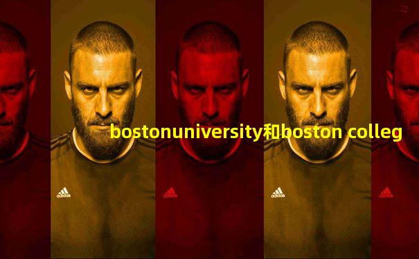 bostonuniversity和boston college